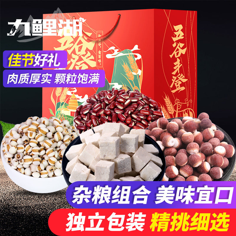九鲤湖 年货节礼盒薏米赤小豆芡实茯苓组合礼盒杂粮礼盒送礼1500g