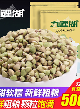 九鲤湖荞麦米500g*5袋真空装农家荞麦五谷杂粮粗粮乔麦苦荞三角麦
