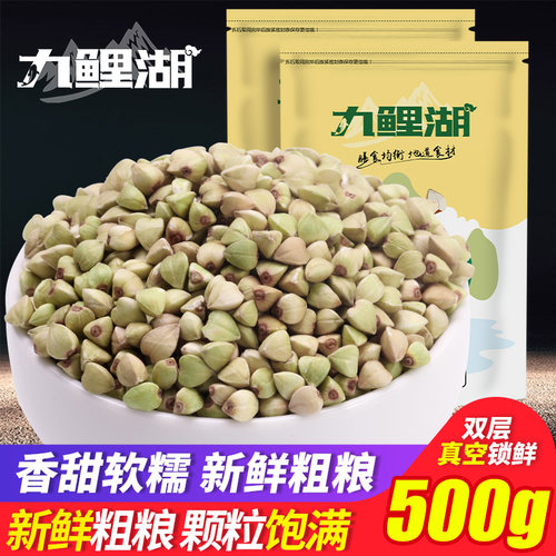 九鲤湖荞麦米500g*5袋真空锁鲜装