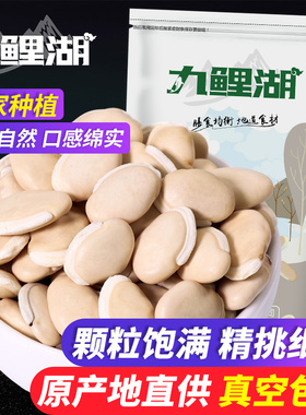 九鲤湖 白扁豆5斤农家新货白豆五谷杂粮粗粮粮油煲汤煮粥杂粮粥