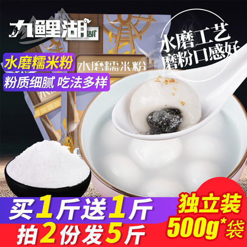买1送1水磨糯米粉雪媚娘年糕汤圆