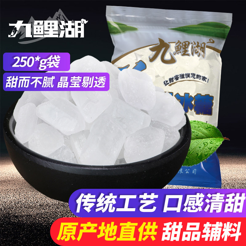 九鲤湖 冰糖 500g老冰糖单晶冰糖赣南老糖清凉煲汤炖粥辅料白冰糖