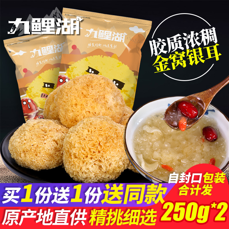 银耳买1送共250g*2袋白木耳丑耳