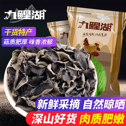 九鲤湖黑木耳东北山珍干货肉质