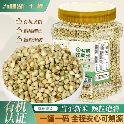 九鲤湖有机荞麦米750g东北杂粮