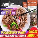 5袋面条挂面0脂肪全麦纯粗粮挂面代餐健身主食 九鲤湖荞麦面200g