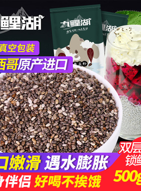 九鲤湖 奇亚籽墨西哥奇雅子奇亚子代餐Chia Seed鼠尾草饱腹 500g