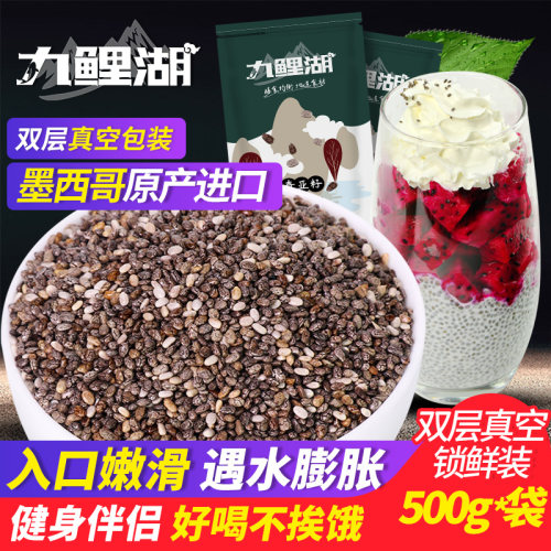 九鲤湖奇亚籽墨西哥饱腹代餐500g