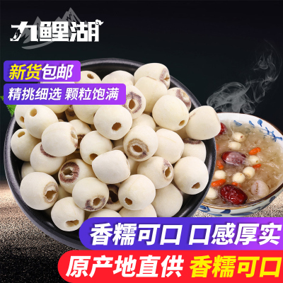 九鲤湖磨皮白莲口感粉糯150g