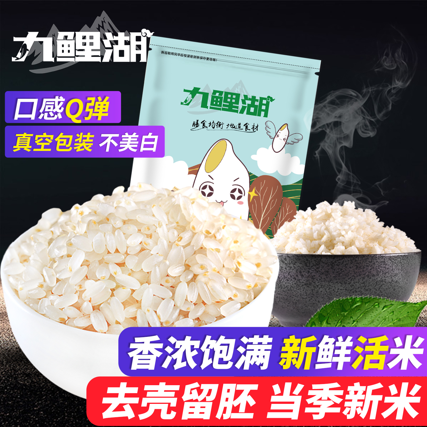 1斤胚芽米新米粳米九鲤湖