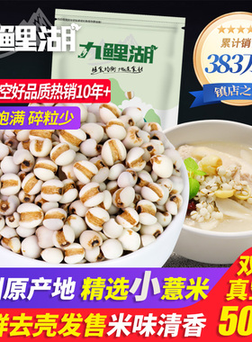 [真空装]新鲜贵州小薏米新货薏米仁薏仁米苡仁五谷杂粮粗粮油500g