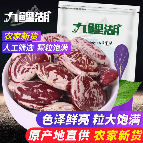 九鲤湖 新鲜荷包豆农家皇帝豆状元豆五谷杂粮煲汤香豆类 500g/袋 - 封面