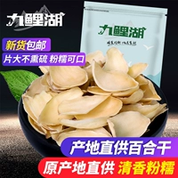 九鲤湖 250 г не -засокированной серы Special North -South Lily Dry