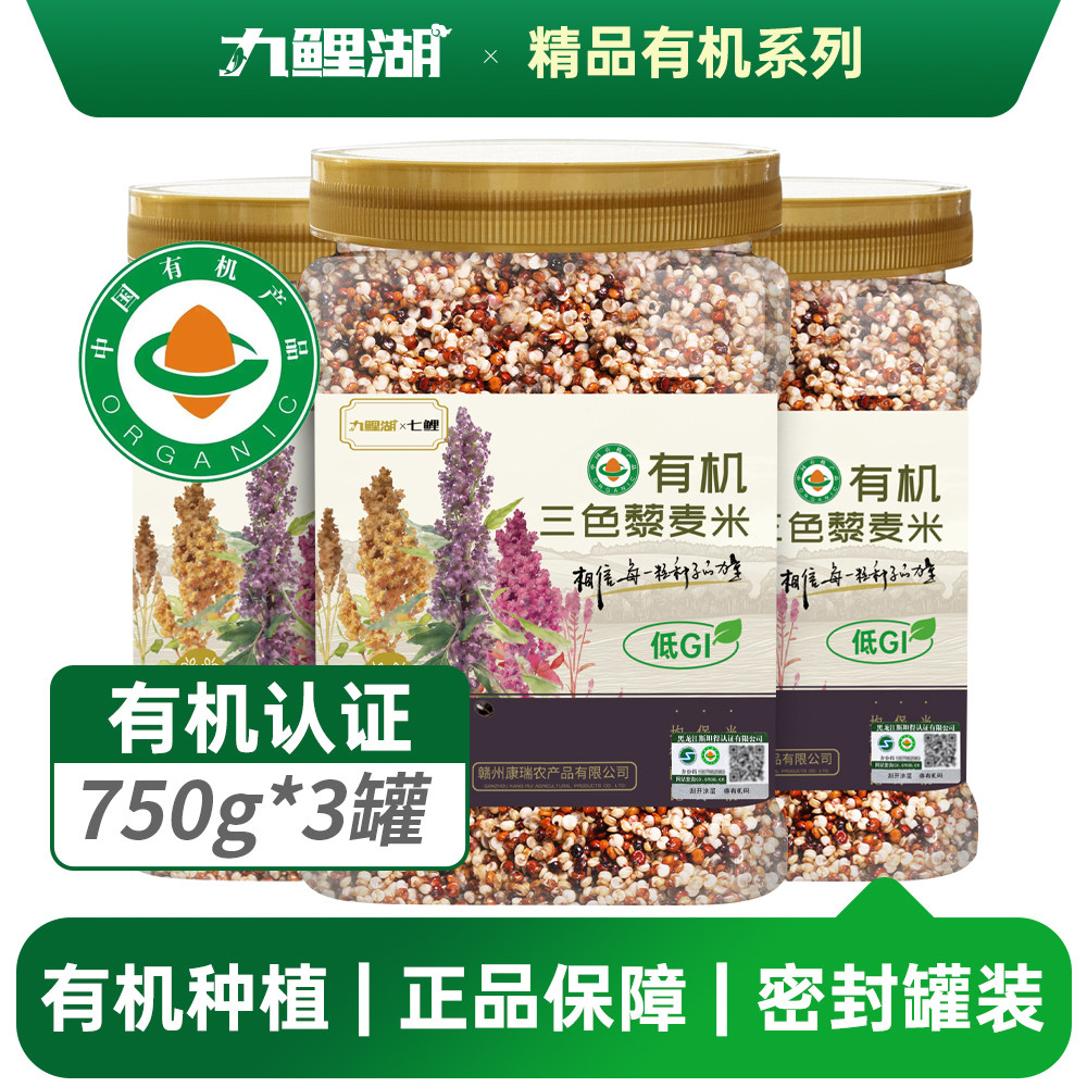 九鲤湖有机三色藜麦米均衡混合红白黑黎麦米青海代餐五谷杂粮粗粮