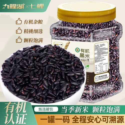 九鲤湖有机黑米750g东北黑米
