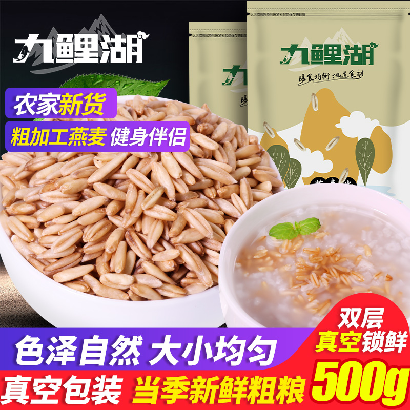 [真空装]燕麦米500g*5燕麦仁农家裸燕麦新米胚芽米燕麦粒杂粮粗粮 粮油调味/速食/干货/烘焙 特色米/面粉/杂粮 原图主图