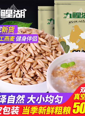 [真空装]燕麦米500g*5燕麦仁农家裸燕麦新米胚芽米燕麦粒杂粮粗粮