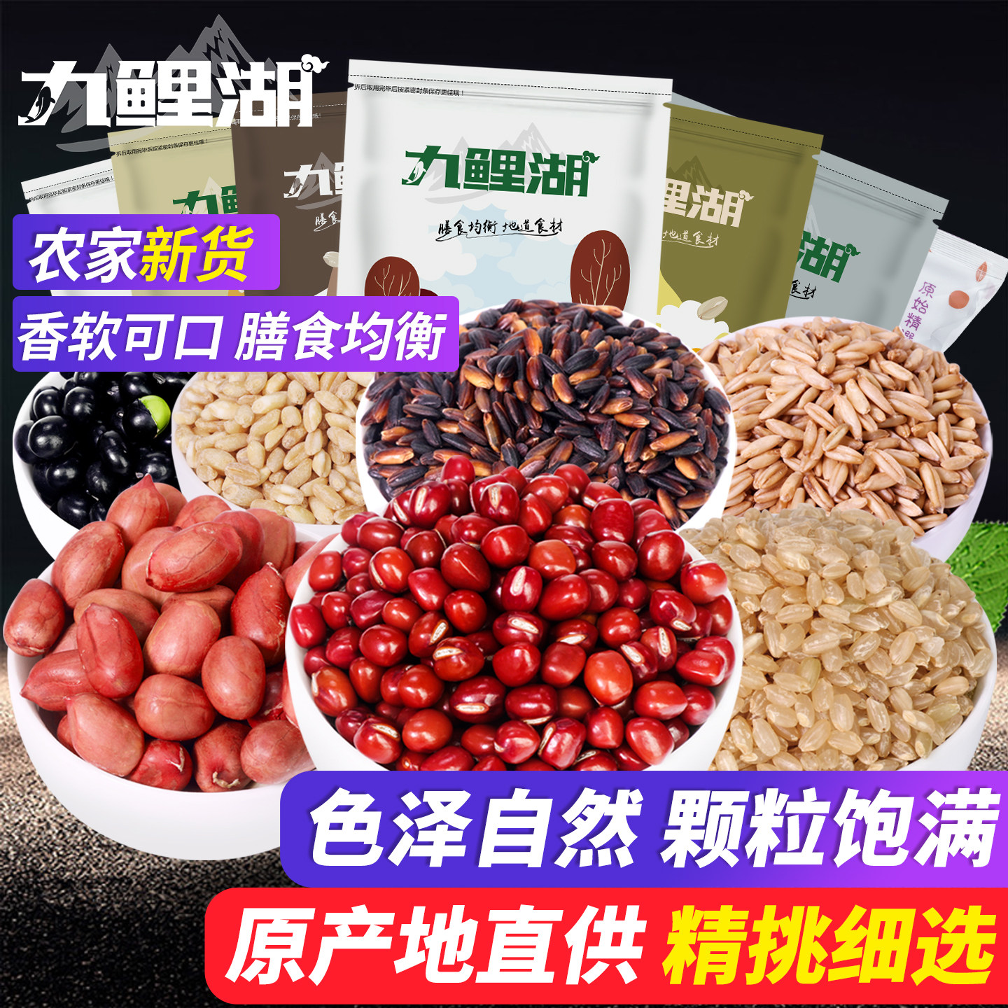 九鲤湖杂粮组合红黑豆花生黑糯米糙米燕麦米粥3.5kg