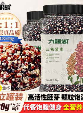 藜麦正宗三色藜麦米真空装新米青海红黑白黎麦糙米饭五谷杂粮粗粮