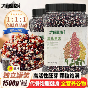正宗高品质三色藜麦米全营养主食