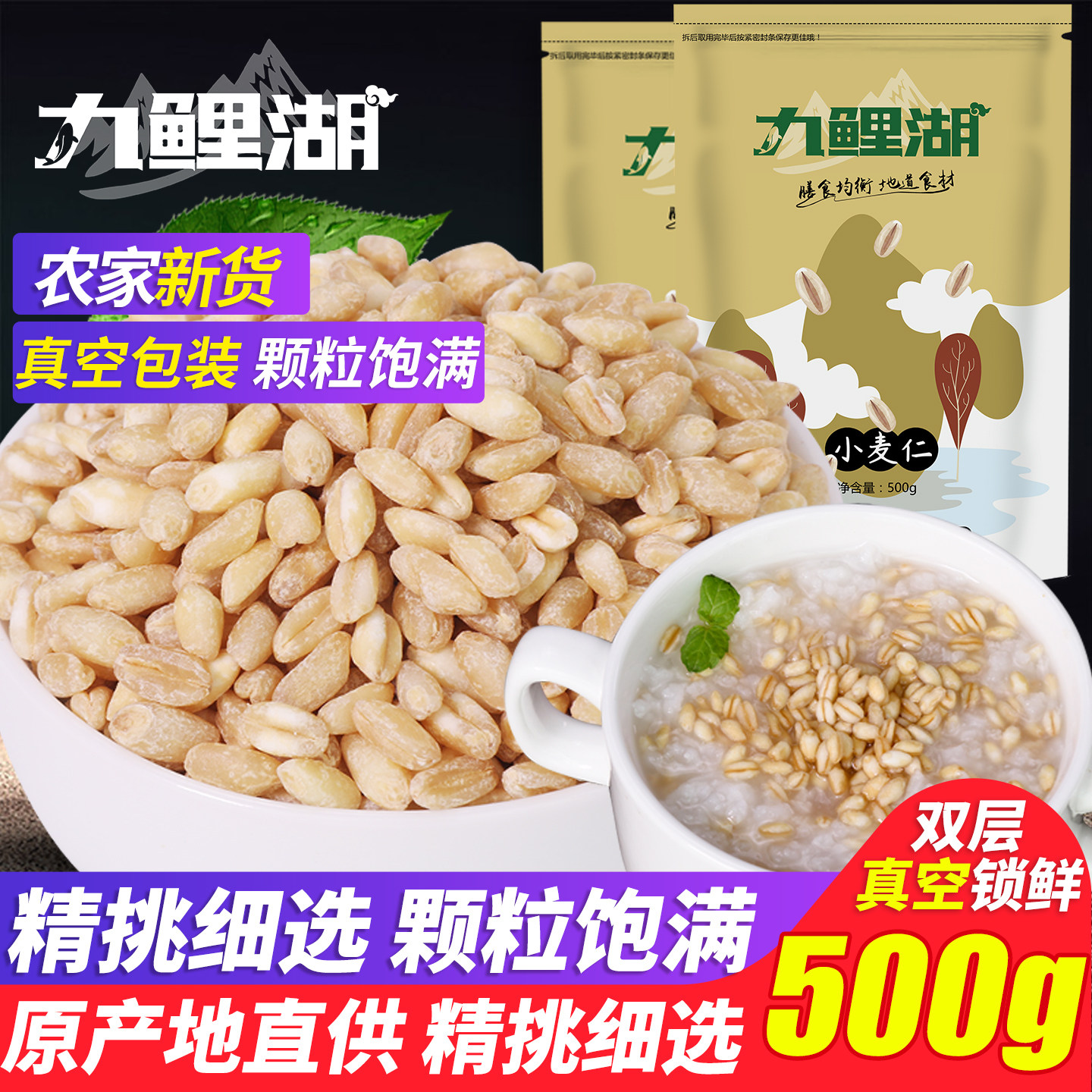 九鲤湖麦仁农家去皮粗粮图片