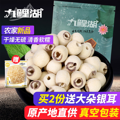 莲子250g买2送银耳磨皮通心白莲无硫干货去芯莲无芯莲百合银耳羹 - 封面