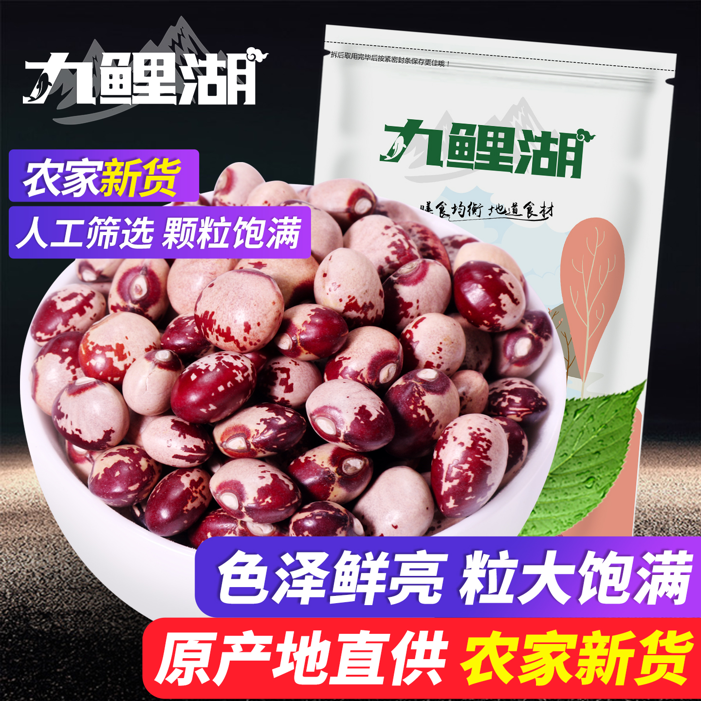 九鲤湖珍珠农家豆花五谷杂粮干货