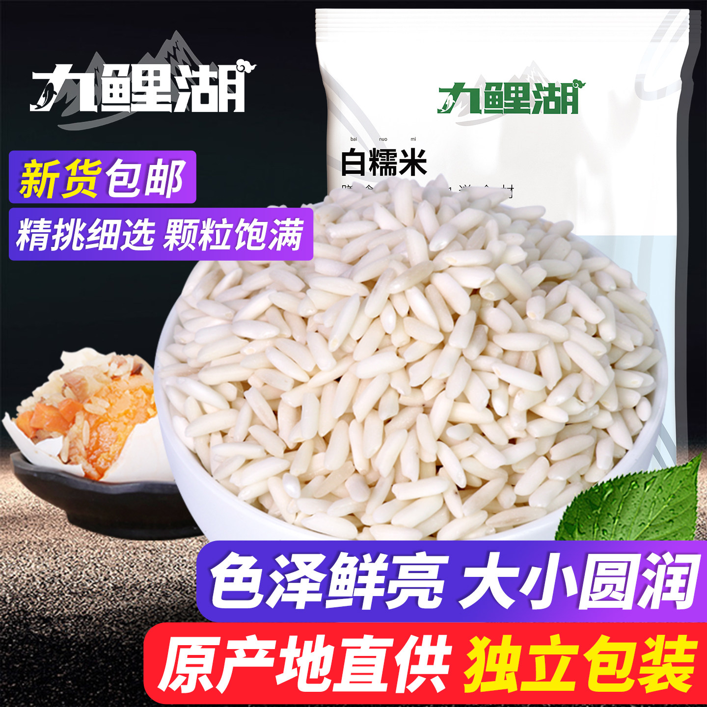 九鲤湖长粒糯米杂粮500g