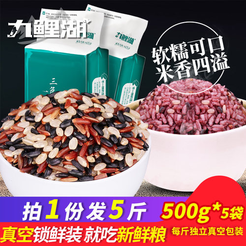 九鲤湖三色糙米5斤真空装低脂饭