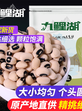 九鲤湖 白豇豆5斤农家新鲜白豆白饭豆眉豆真空装五谷杂粮粗粮豆子