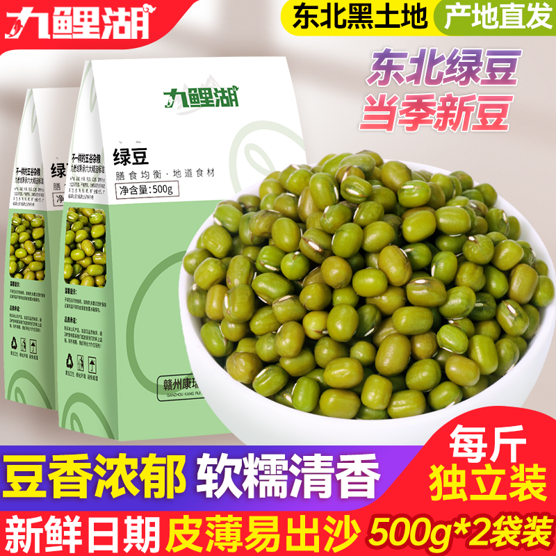 九鲤湖新货绿豆2斤可发芽