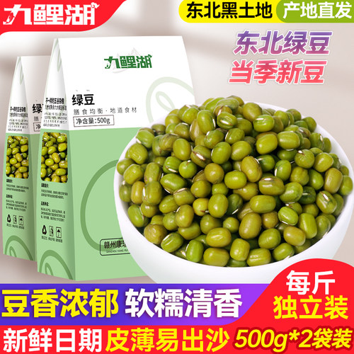 九鲤湖新货绿豆2斤可发芽