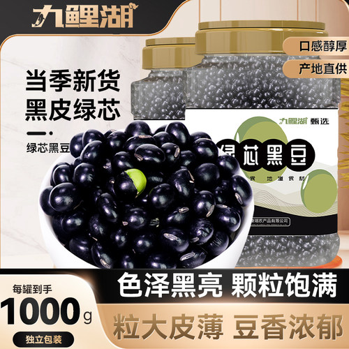 九鲤湖绿芯黑豆青仁乌豆