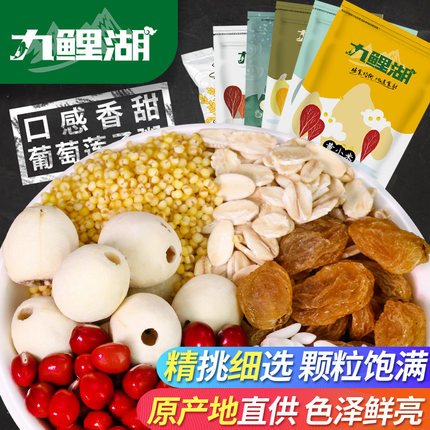 九鲤湖葡萄干莲子粥原料组合2250g独立包装南北干货五谷杂粮组合