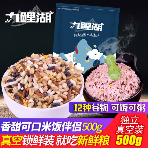 九鲤湖12谷米糙米可粥粗粮杂粮