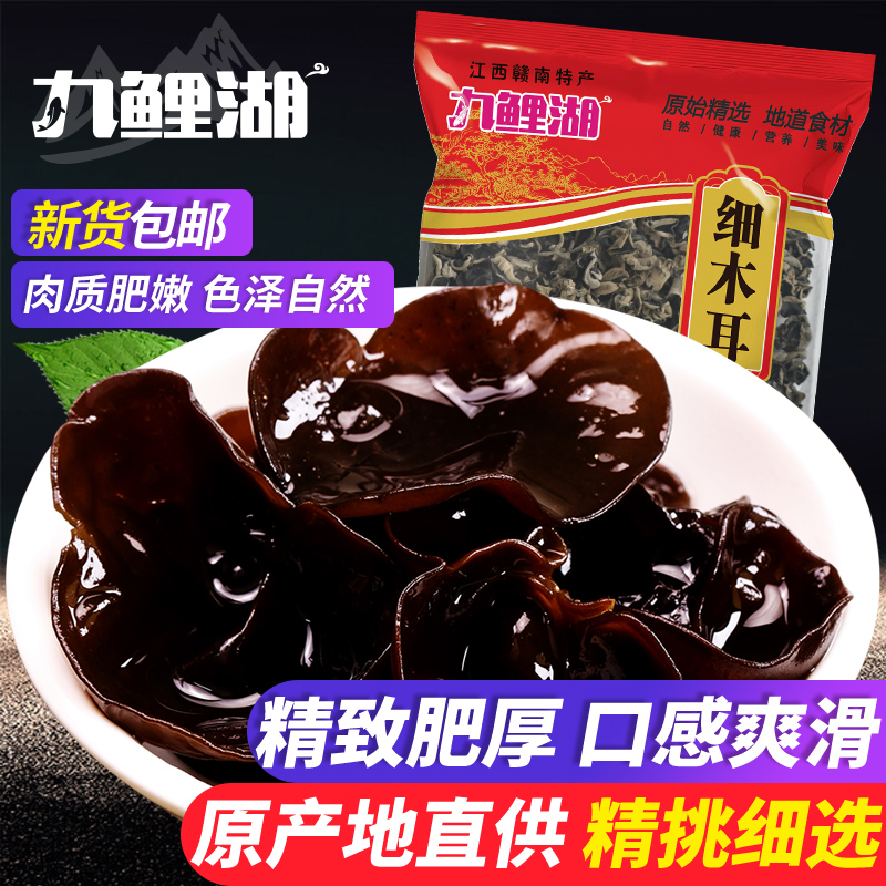 九鲤湖 黑木耳 小耳 小碗耳 小朵单片菌菇秋木耳 农家特产 240g