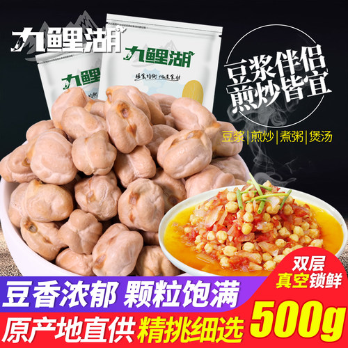 九鲤湖大鹰嘴豆新疆特产真空装
