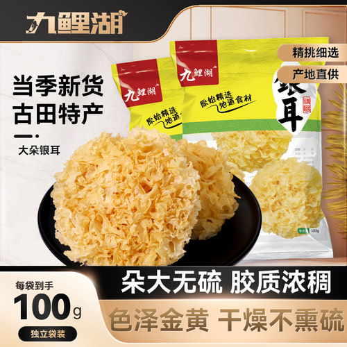一烧即糯银耳朵大自然金黄无硫胶质浓稠
