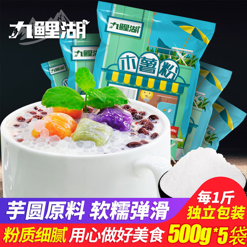 九鲤湖木薯淀粉芋圆粉泰国进口粉