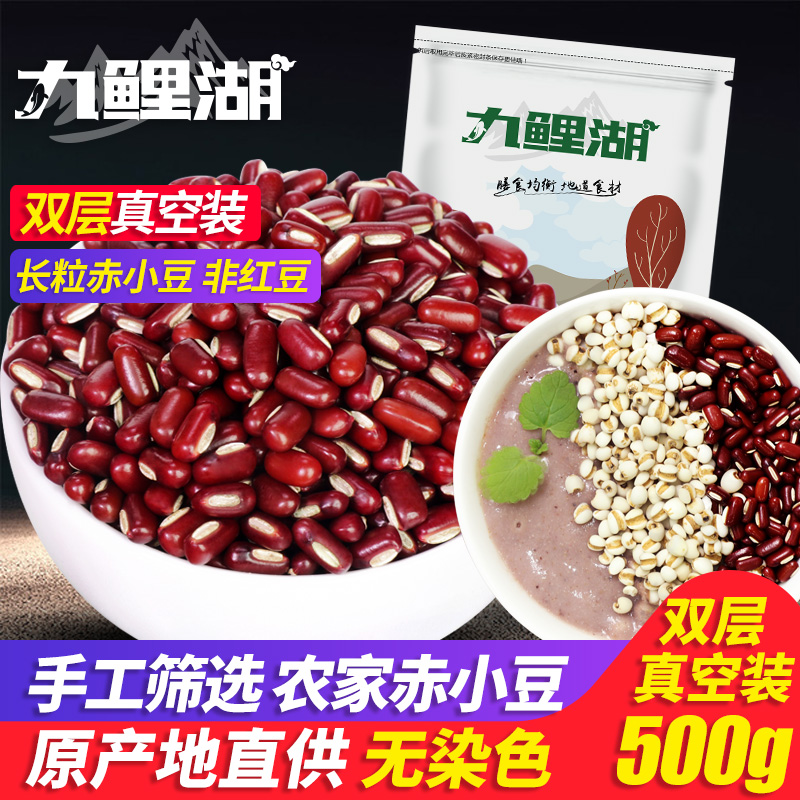 九鲤湖 赤小豆500g农家长粒赤豆红豆粮油五谷杂粮薏米搭档