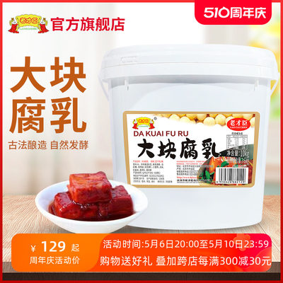 商腐乳腐酱商用大包装老才臣10kg