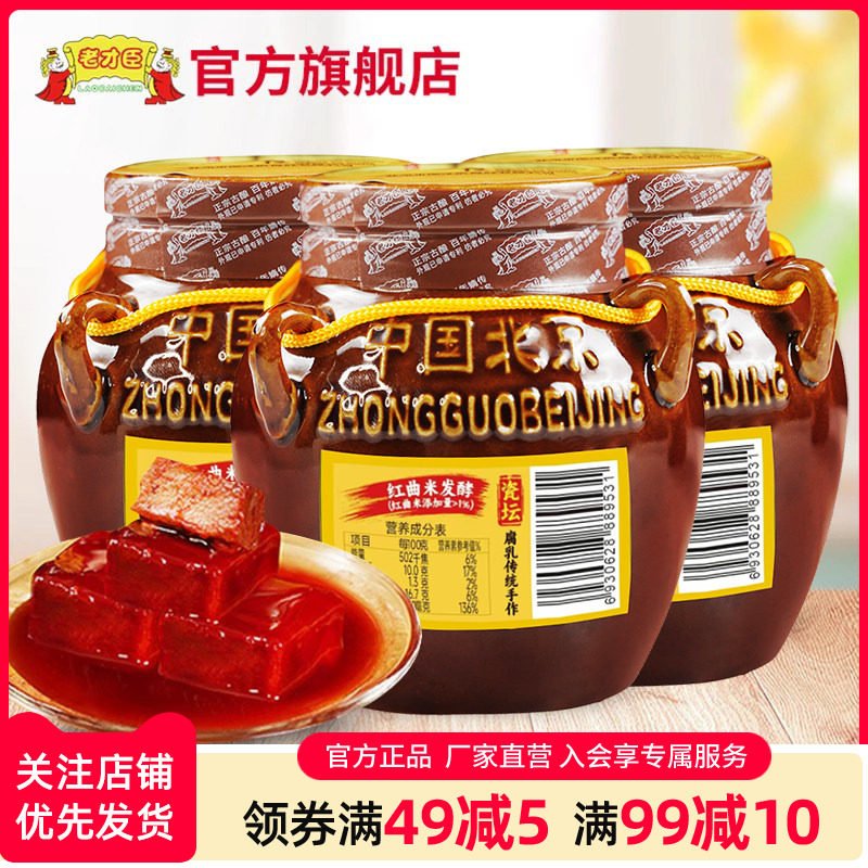 老才臣豆腐乳350g/坛家庭实惠装乳腐红方腐乳酱豆腐新老包装随机