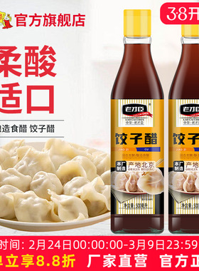 老才臣饺子醋500ml*2瓶 饺子伴侣调味品酿造食醋 凉拌醋炒菜