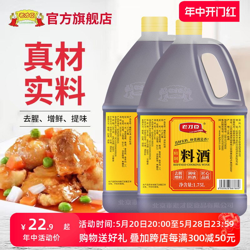 老才臣精制料酒1.75L*2桶