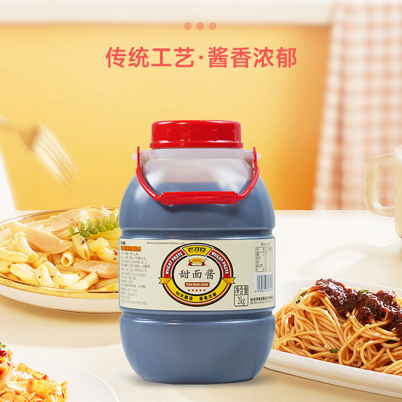 老才臣甜面酱商用大桶装2kg*2炸酱面烧烤酱老北京烤鸭酱秘制蘸酱