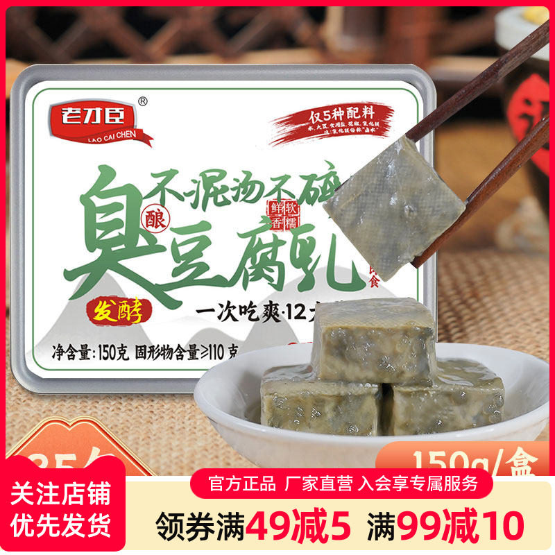 老才臣臭豆腐150g盒装老北京青方老式臭豆腐乳手工制作下饭夹馍