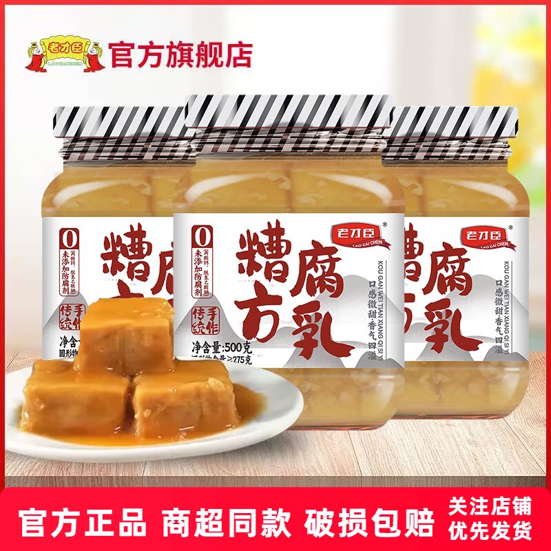 老才臣糟方腐乳500g*3瓶白腐乳霉豆腐调味大块腐乳新老包装随机发