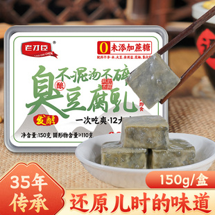 老才臣臭豆腐150g盒装老北京青方老式臭豆腐乳手工制作下饭夹馍