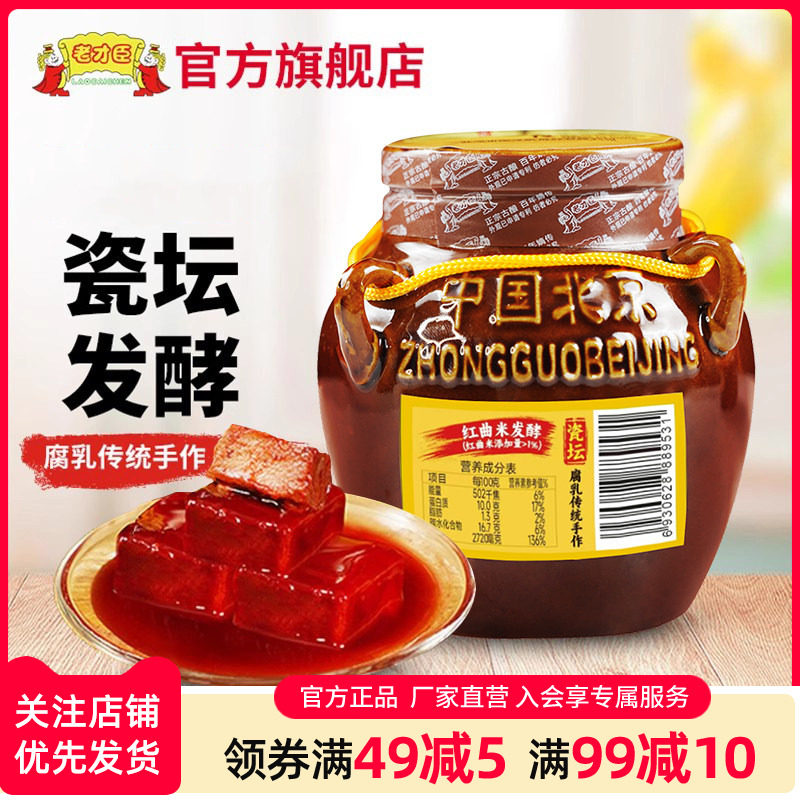 老才臣豆腐乳350g坛子装乳腐红方腐乳酱豆腐新老包装随机发货