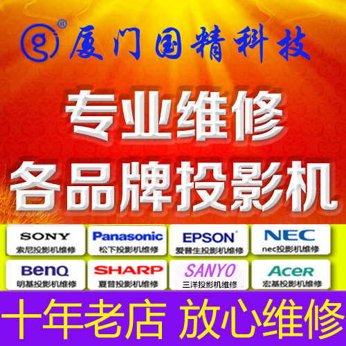 投影仪维修极米坚果爱普生索尼松设备维修或租赁服务